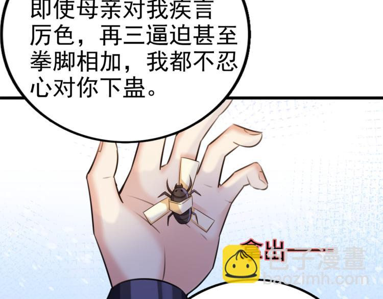 🍵不识桃花只识君 第312话 原来你是这么看我的 第50页
