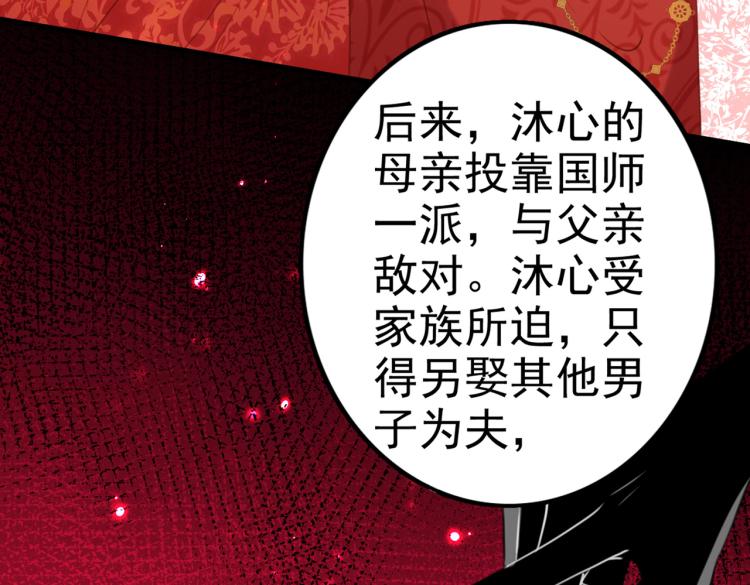 🍵不识桃花只识君 第314话 用你的血复活沐心 第14页