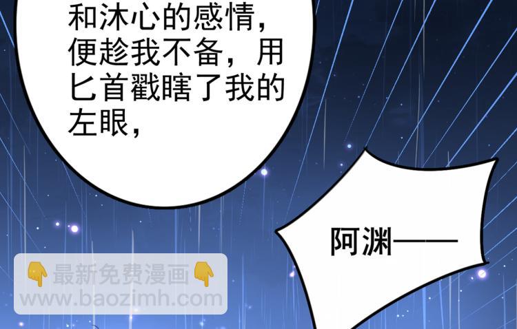 🍵不识桃花只识君 第314话 用你的血复活沐心 第18页