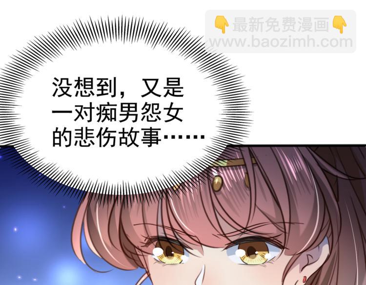 🍵不识桃花只识君 第314话 用你的血复活沐心 第29页