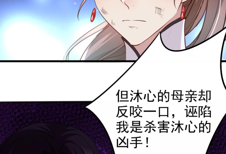 🍵不识桃花只识君 第314话 用你的血复活沐心 第30页
