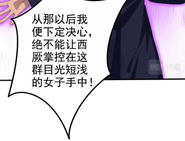 🍵不识桃花只识君 第314话 用你的血复活沐心 第33页