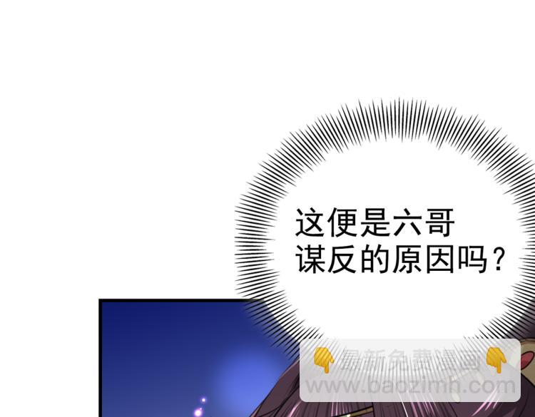🍵不识桃花只识君 第314话 用你的血复活沐心 第34页