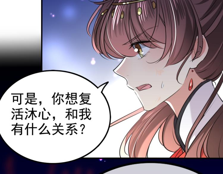 🍵不识桃花只识君 第314话 用你的血复活沐心 第35页