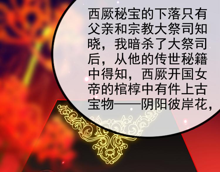 🍵不识桃花只识君 第314话 用你的血复活沐心 第37页