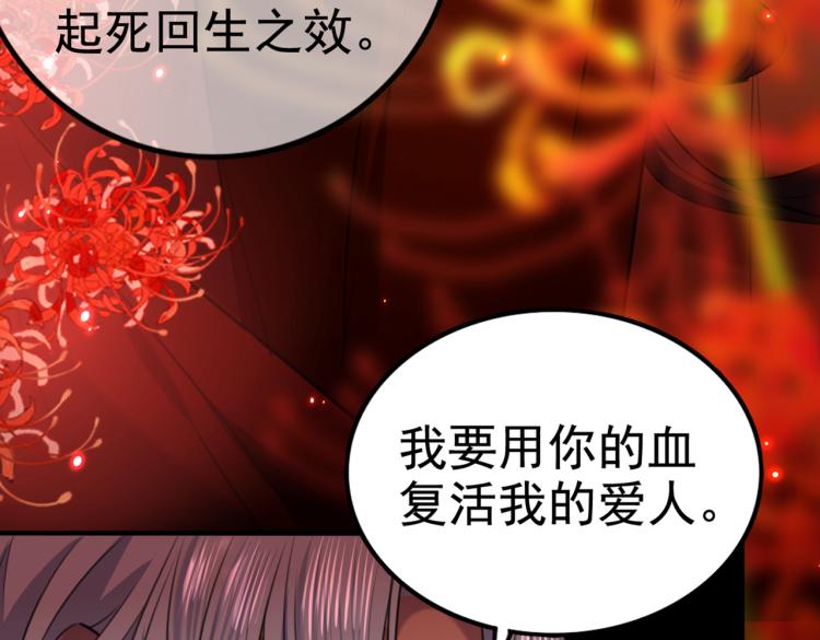 🍵不识桃花只识君 第314话 用你的血复活沐心 第41页