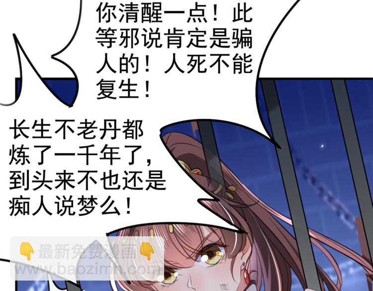 🍵不识桃花只识君 第314话 用你的血复活沐心 第43页