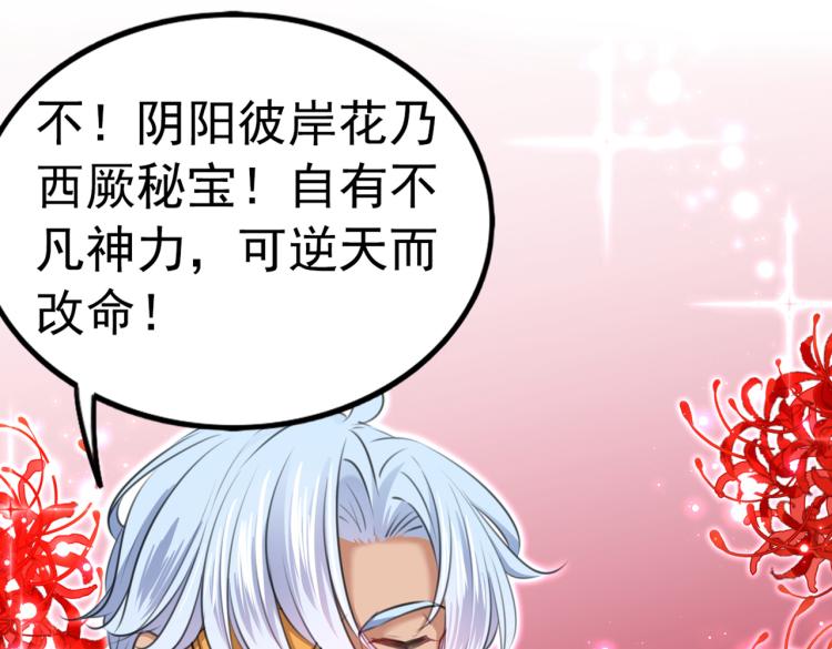🍵不识桃花只识君 第314话 用你的血复活沐心 第46页