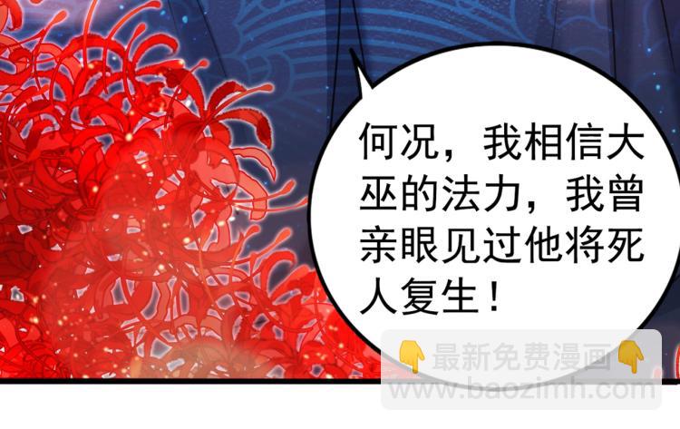 🍵不识桃花只识君 第314话 用你的血复活沐心 第48页