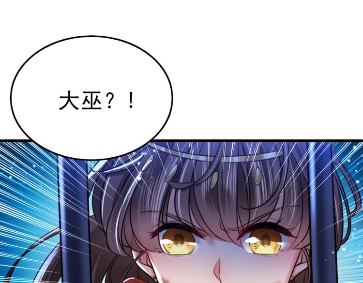 🍵不识桃花只识君 第314话 用你的血复活沐心 第49页