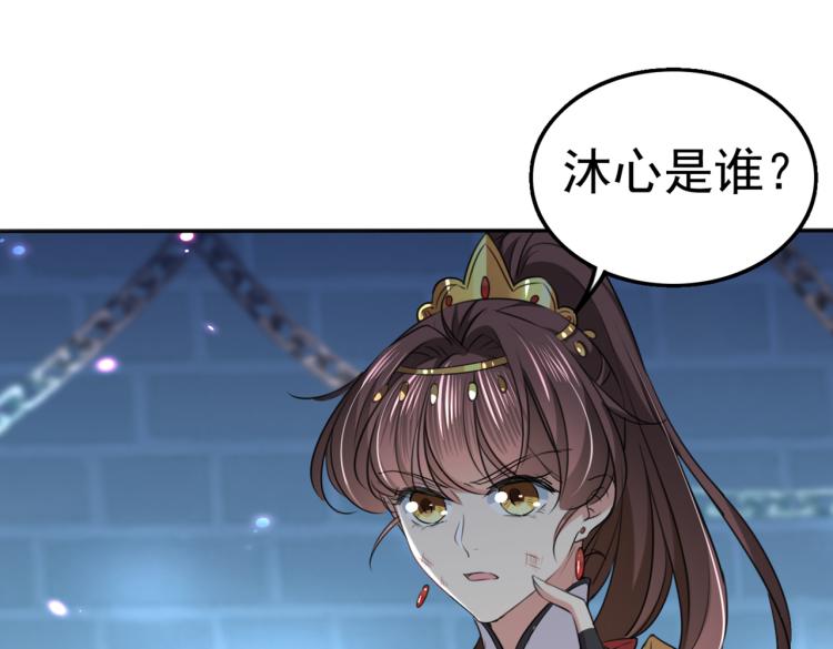 🍵不识桃花只识君 第314话 用你的血复活沐心 第5页