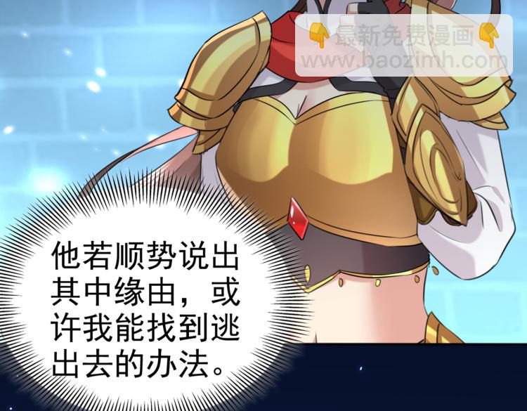 🍵不识桃花只识君 第314话 用你的血复活沐心 第6页