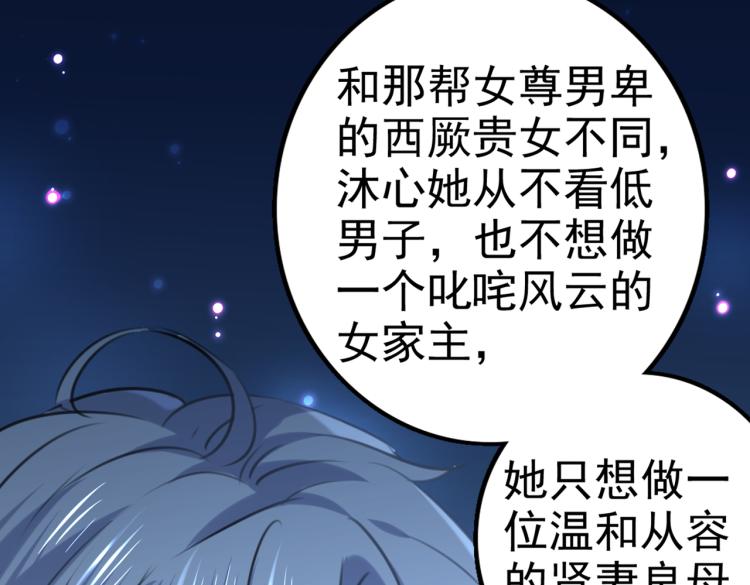 🍵不识桃花只识君 第314话 用你的血复活沐心 第8页