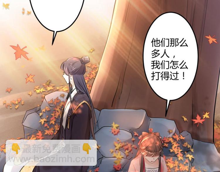 🍵不识桃花只识君 第32话 他又救了我一次 第12页