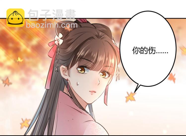 🍵不识桃花只识君 第32话 他又救了我一次 第22页