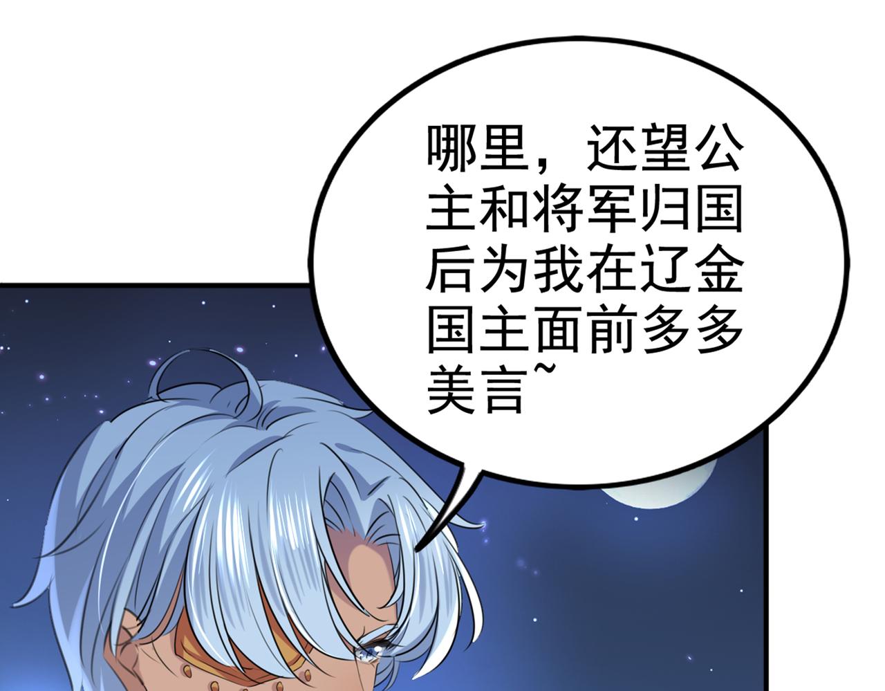 🍵不识桃花只识君 第316话 他俩也背叛了我？ 第14页
