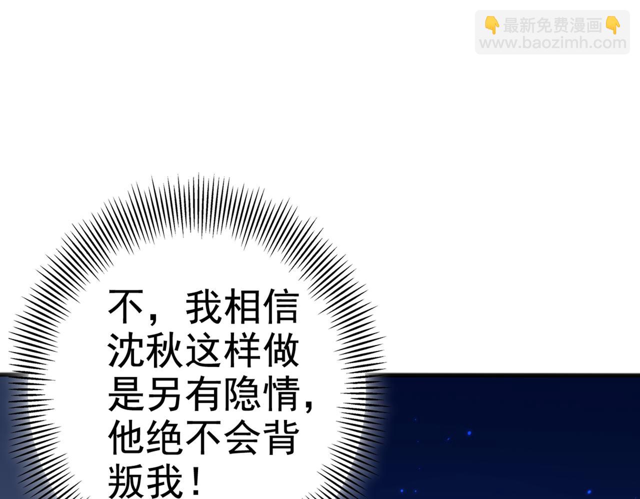 🍵不识桃花只识君 第316话 他俩也背叛了我？ 第25页
