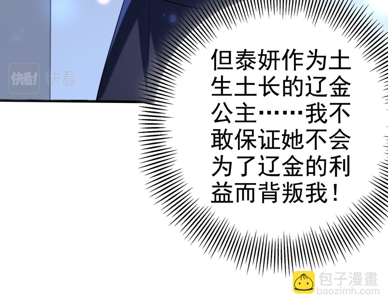 🍵不识桃花只识君 第316话 他俩也背叛了我？ 第28页