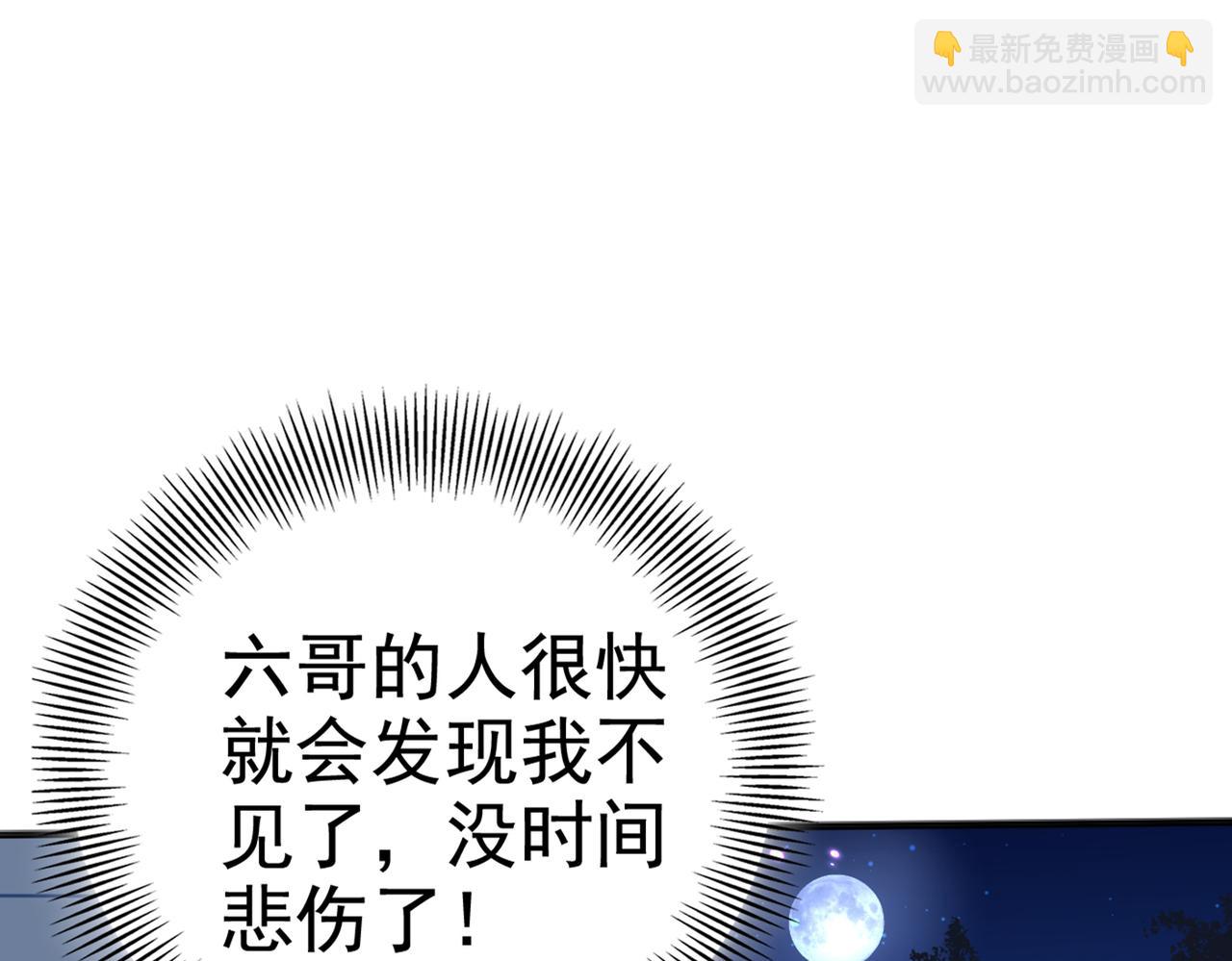 🍵不识桃花只识君 第316话 他俩也背叛了我？ 第29页