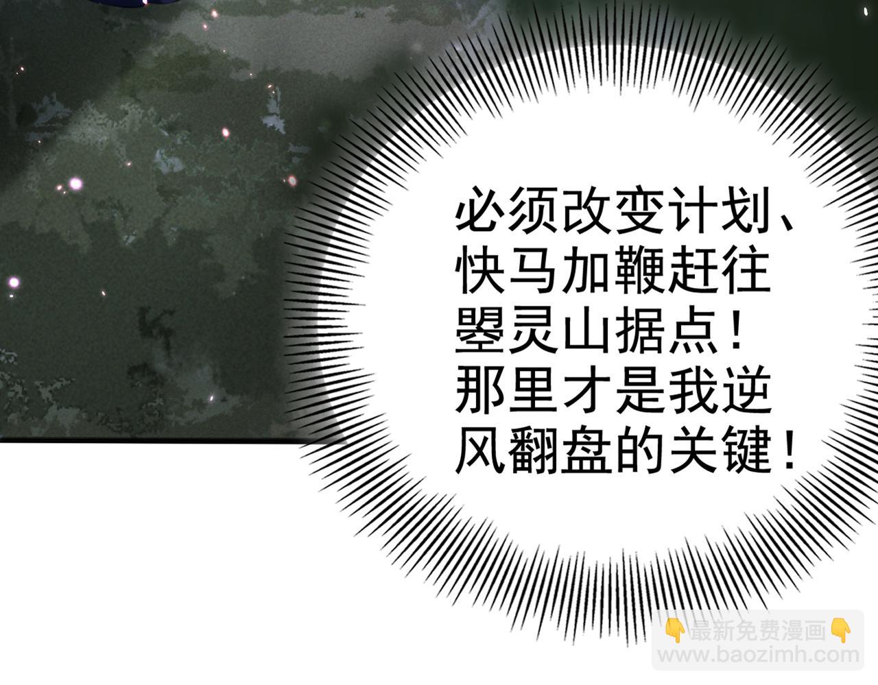 🍵不识桃花只识君 第316话 他俩也背叛了我？ 第32页