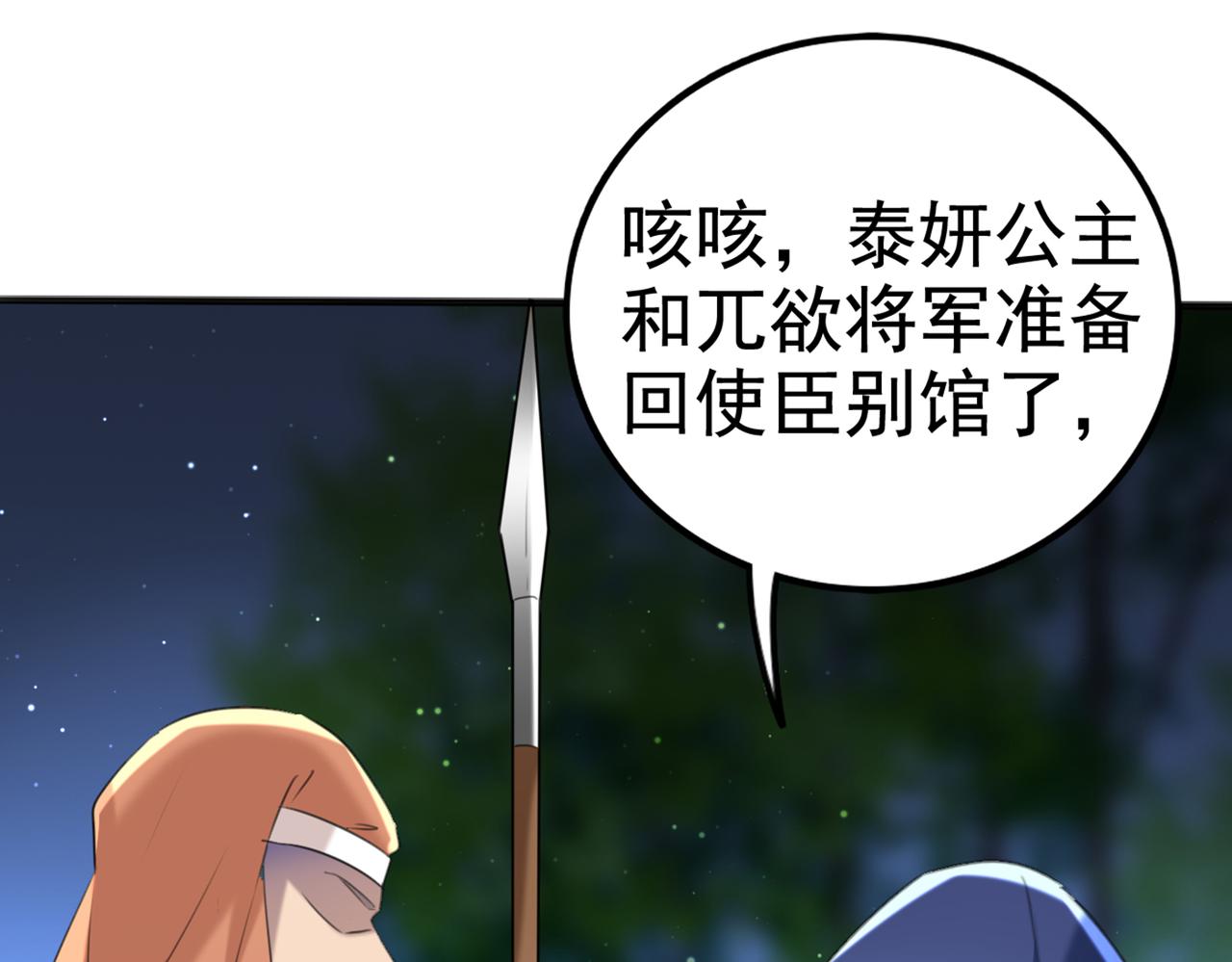 🍵不识桃花只识君 第316话 他俩也背叛了我？ 第36页