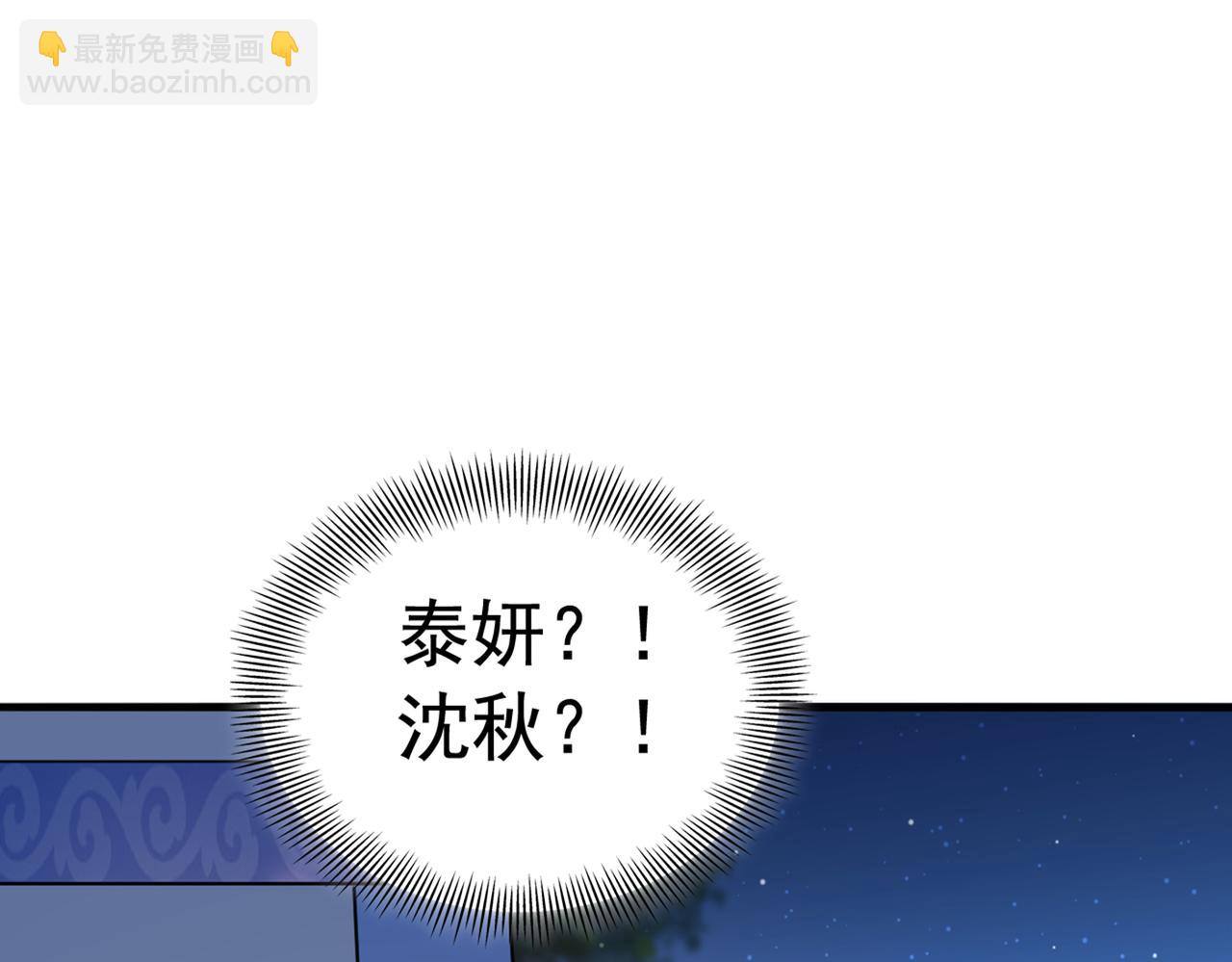 🍵不识桃花只识君 第316话 他俩也背叛了我？ 第5页