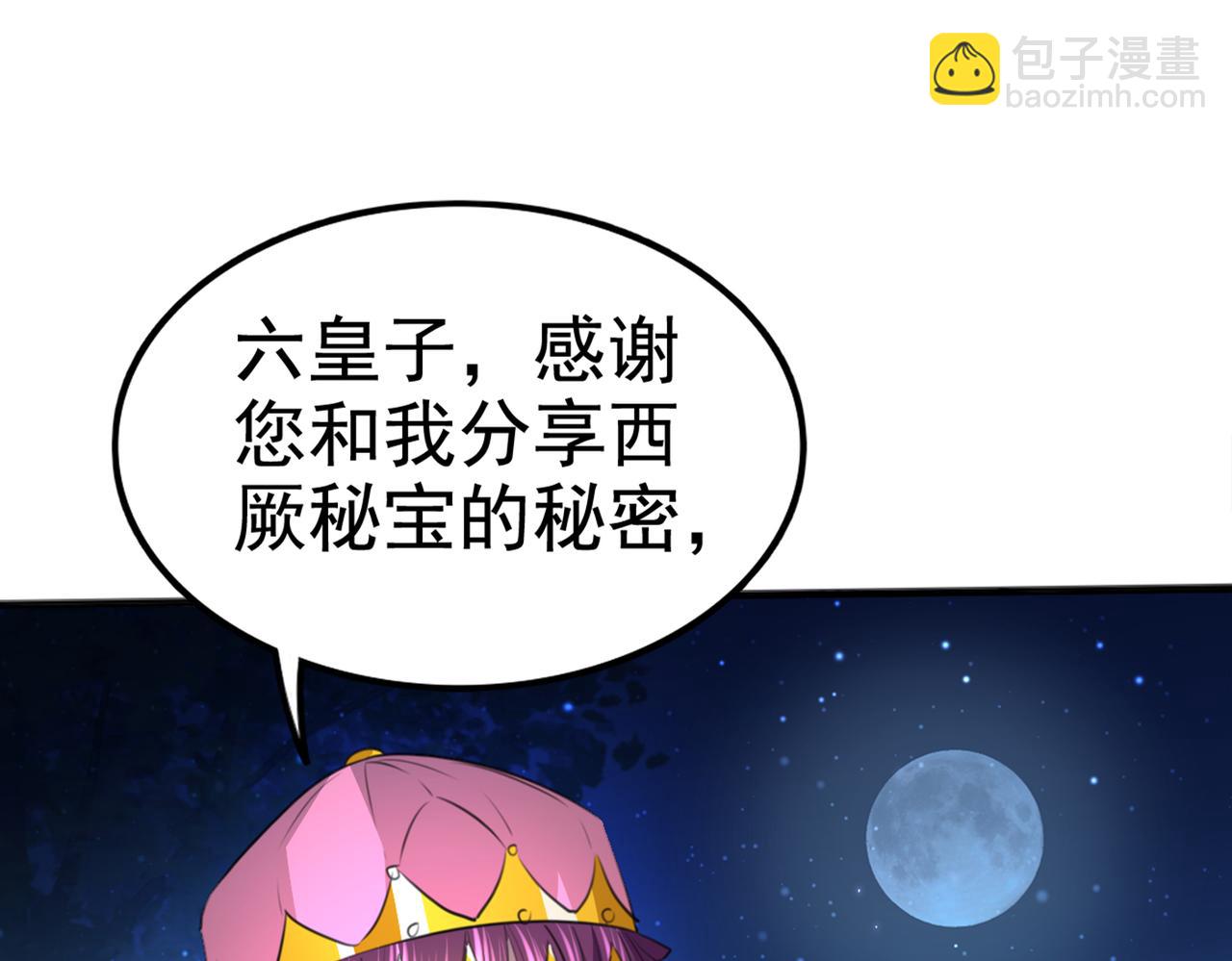 🍵不识桃花只识君 第316话 他俩也背叛了我？ 第8页