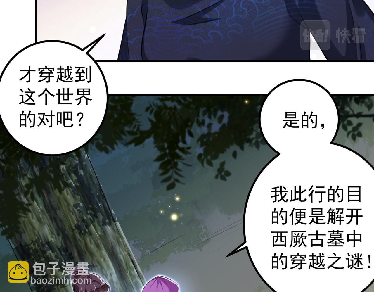 🍵不识桃花只识君 第318话 你要回现代吗？ 第10页