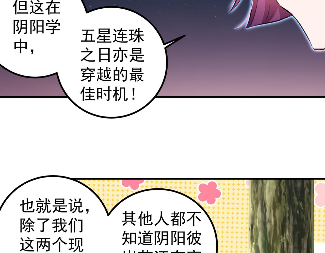 🍵不识桃花只识君 第318话 你要回现代吗？ 第17页