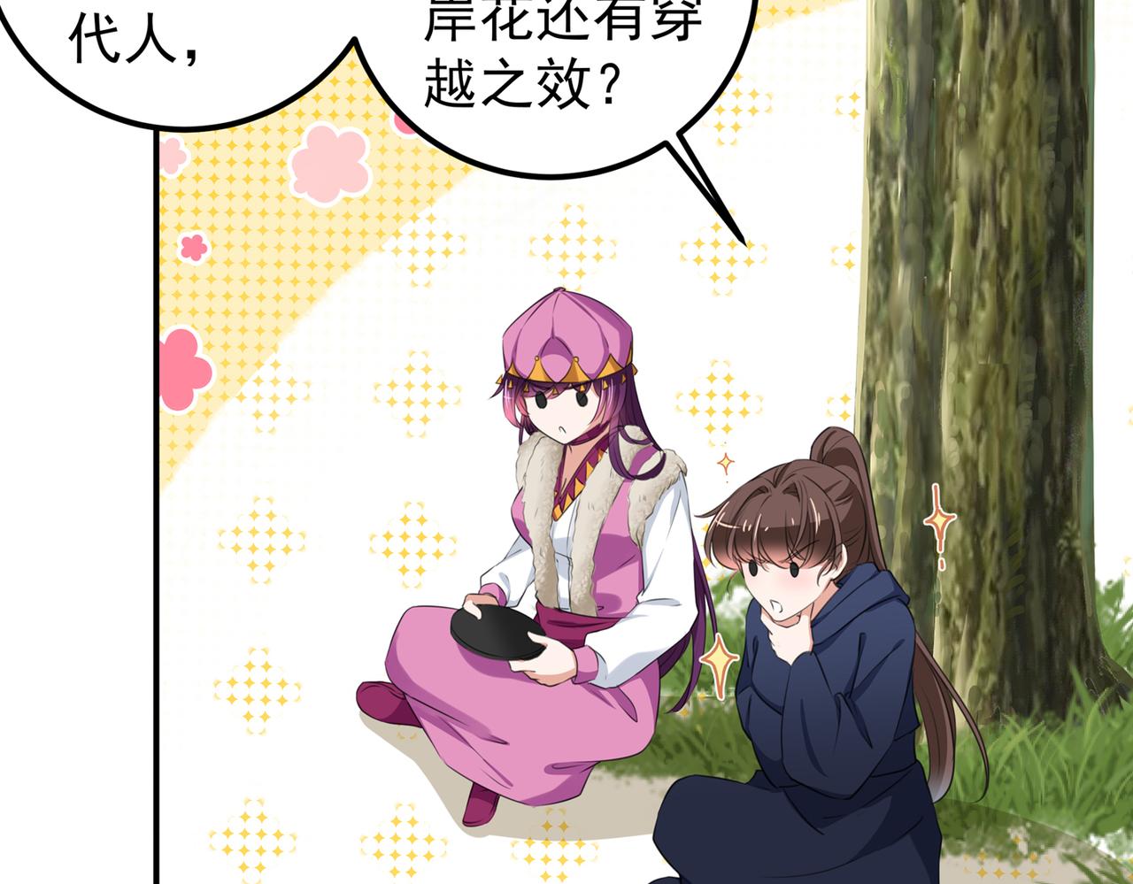 🍵不识桃花只识君 第318话 你要回现代吗？ 第18页