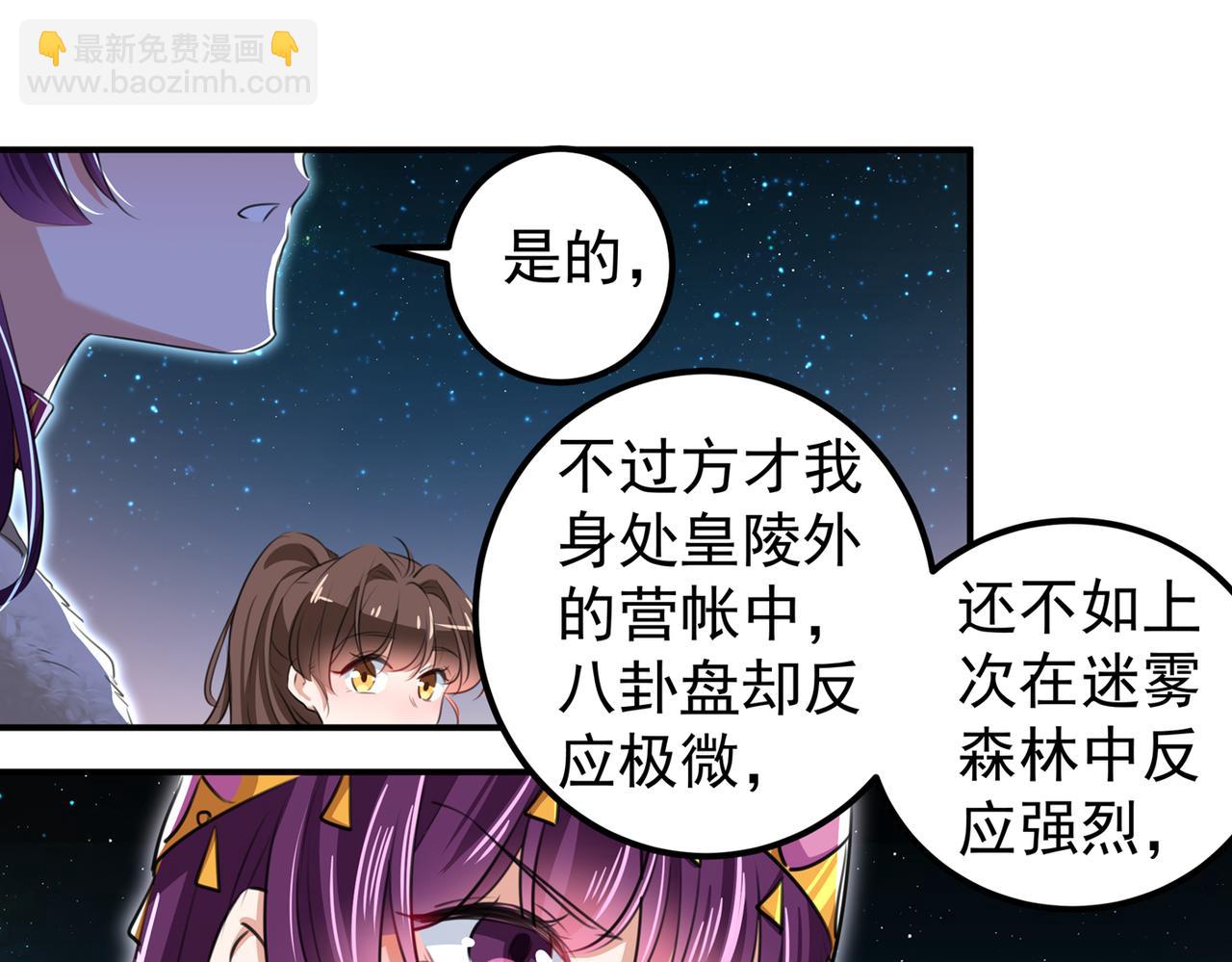 🍵不识桃花只识君 第318话 你要回现代吗？ 第20页