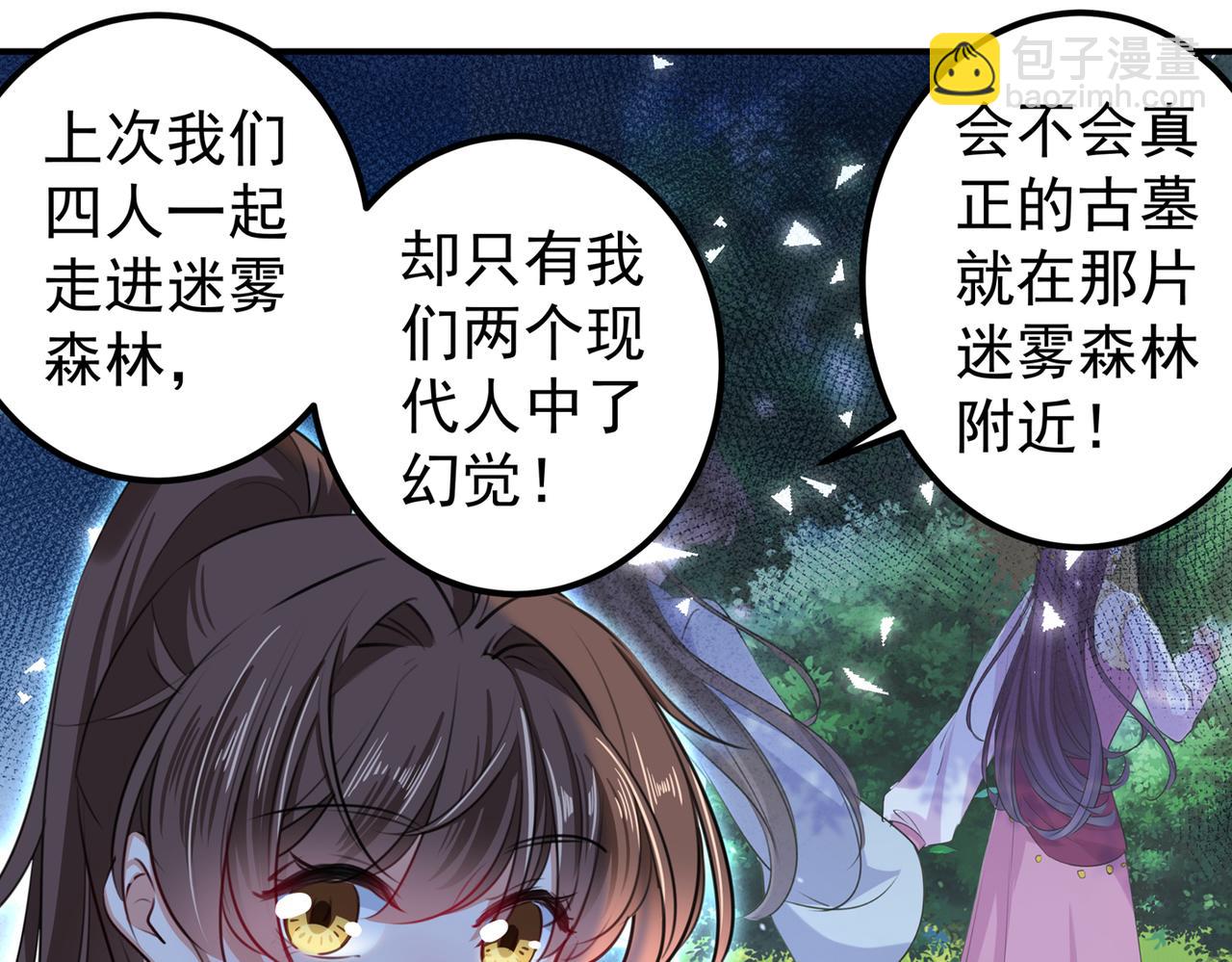 🍵不识桃花只识君 第318话 你要回现代吗？ 第23页