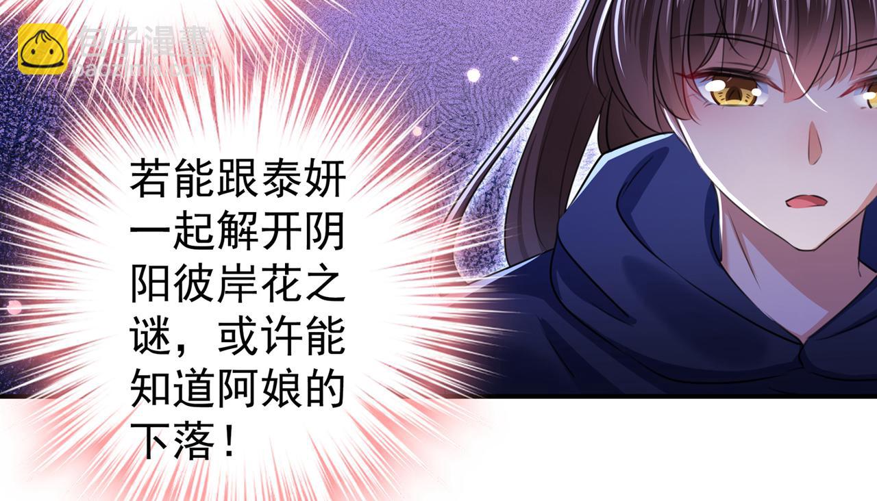 🍵不识桃花只识君 第318话 你要回现代吗？ 第28页