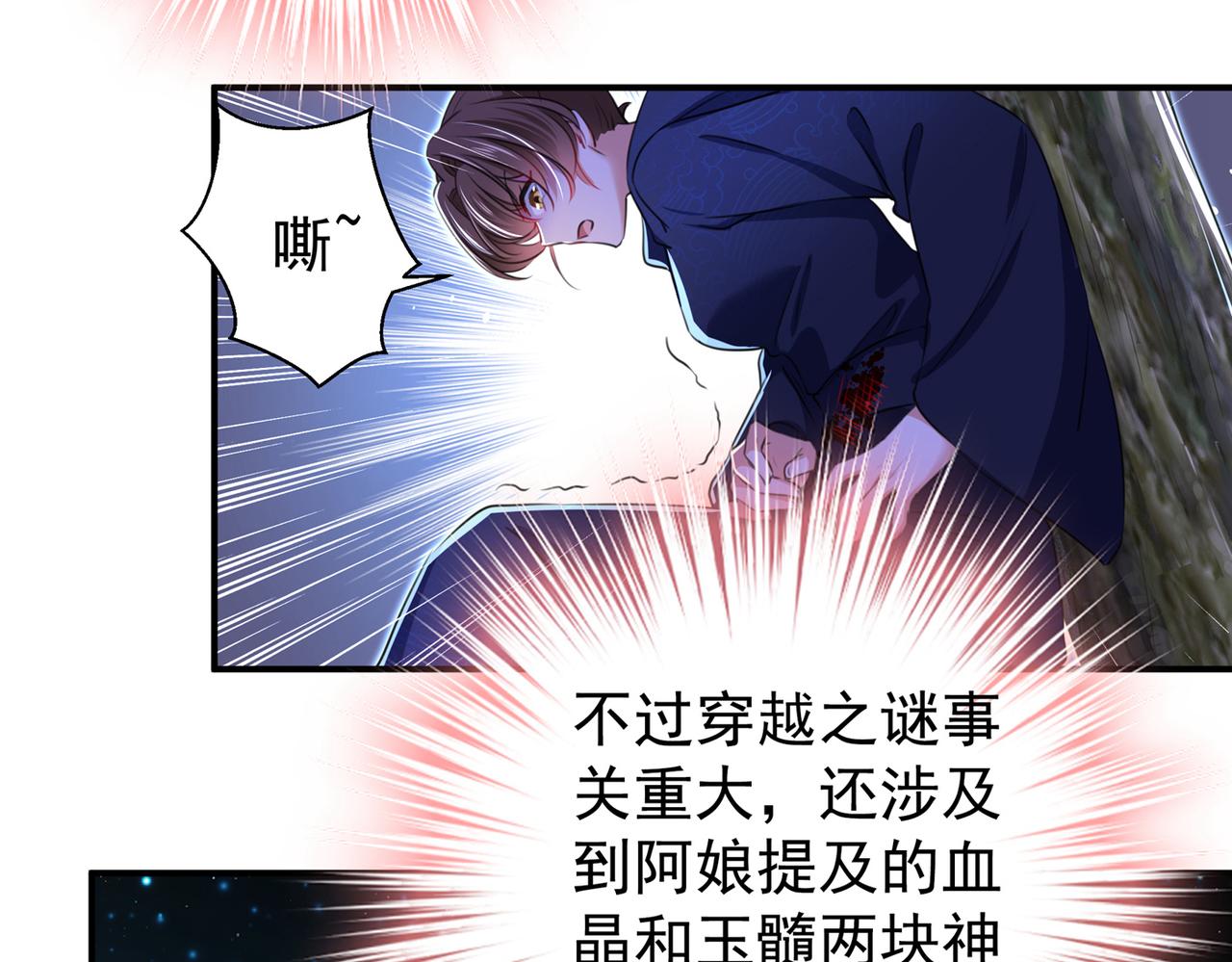 🍵不识桃花只识君 第318话 你要回现代吗？ 第29页