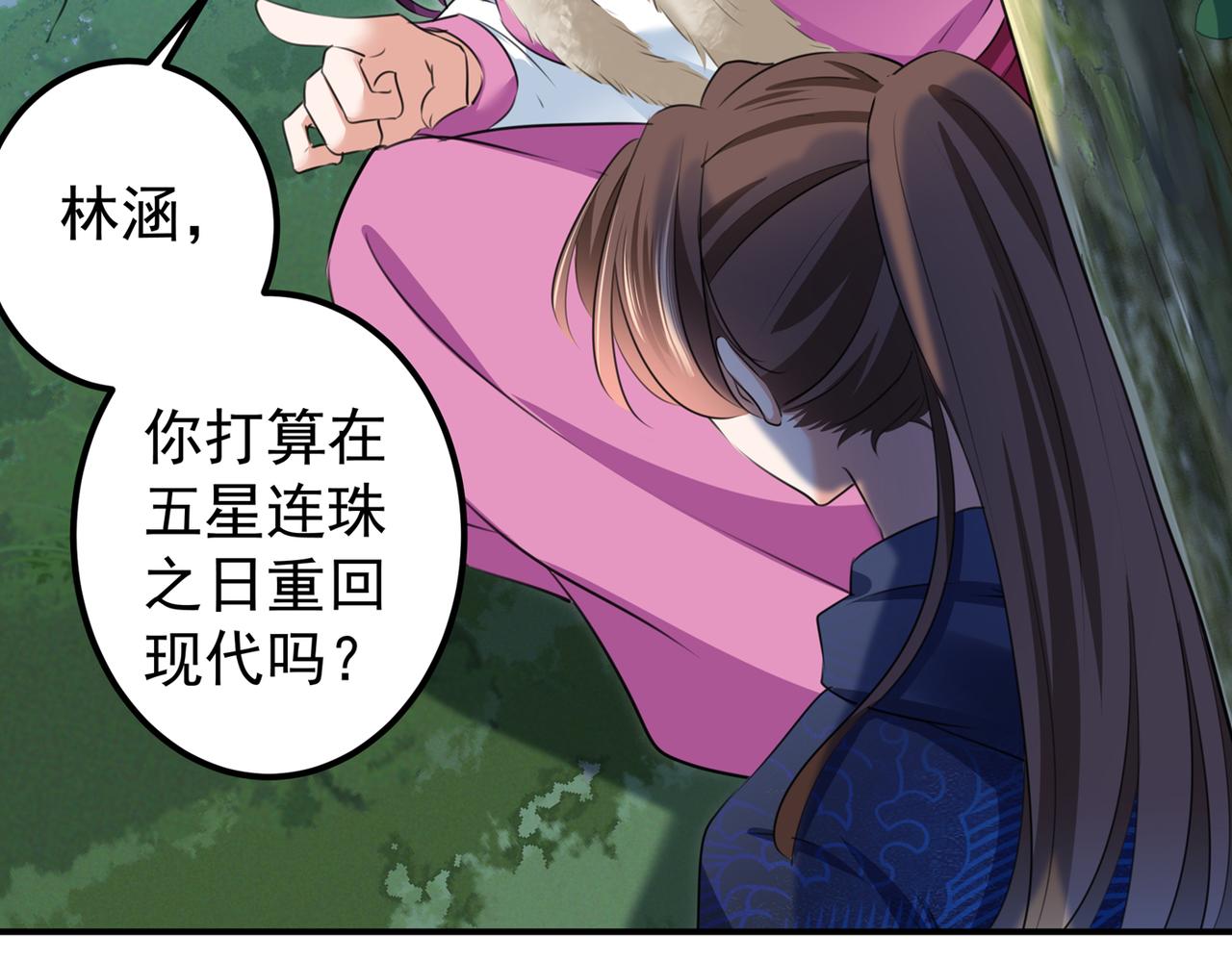 🍵不识桃花只识君 第318话 你要回现代吗？ 第33页