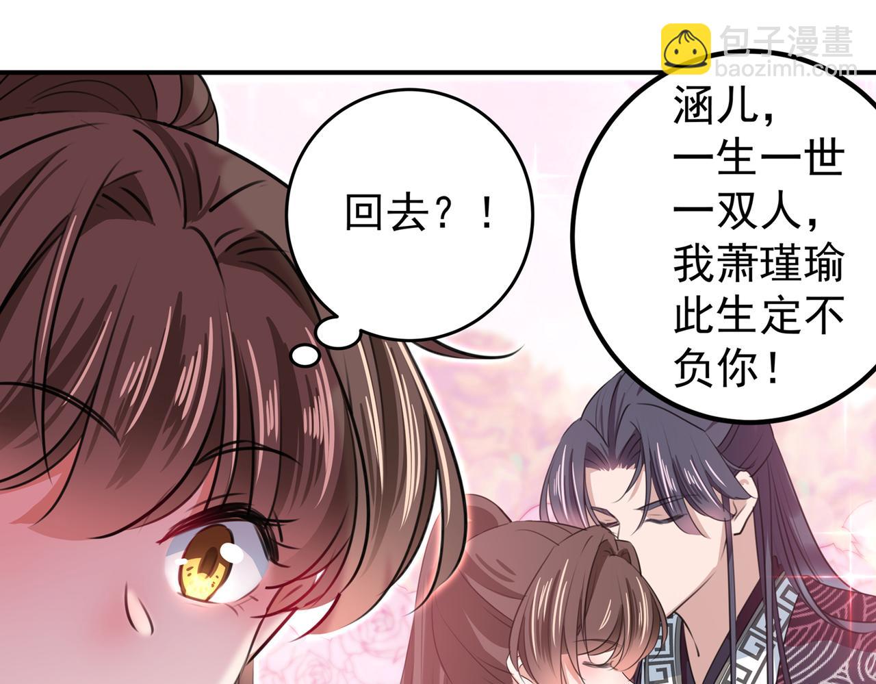 🍵不识桃花只识君 第318话 你要回现代吗？ 第35页