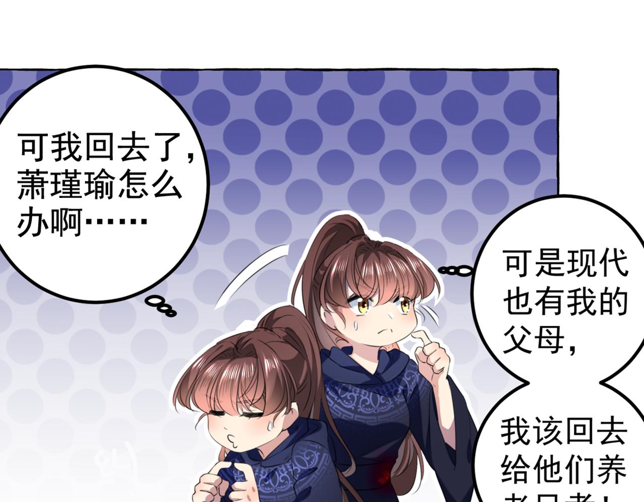 🍵不识桃花只识君 第318话 你要回现代吗？ 第38页