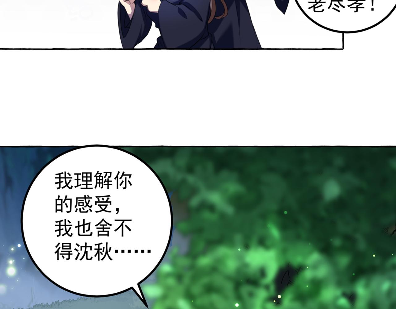 🍵不识桃花只识君 第318话 你要回现代吗？ 第39页