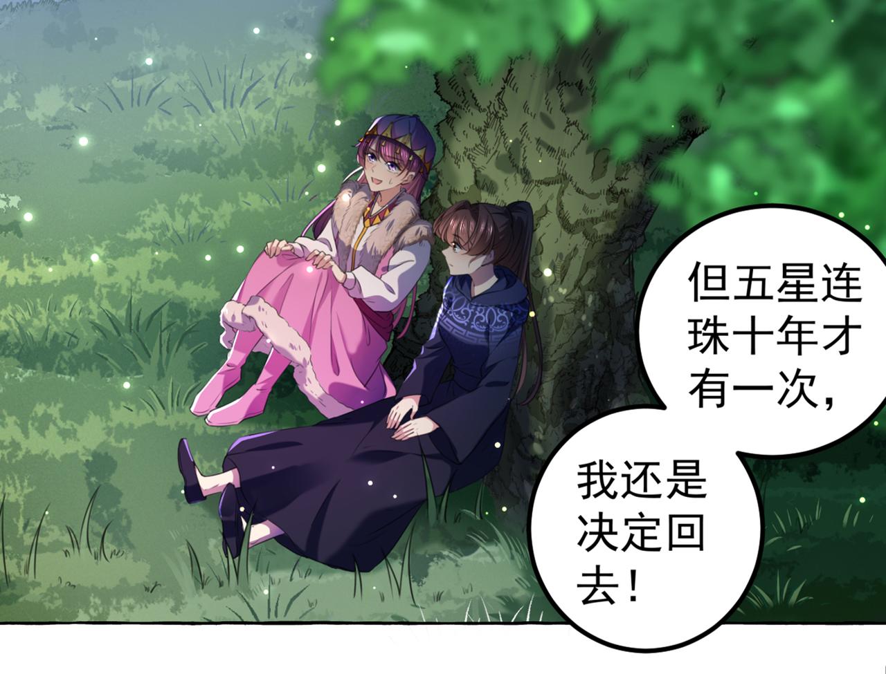 🍵不识桃花只识君 第318话 你要回现代吗？ 第40页