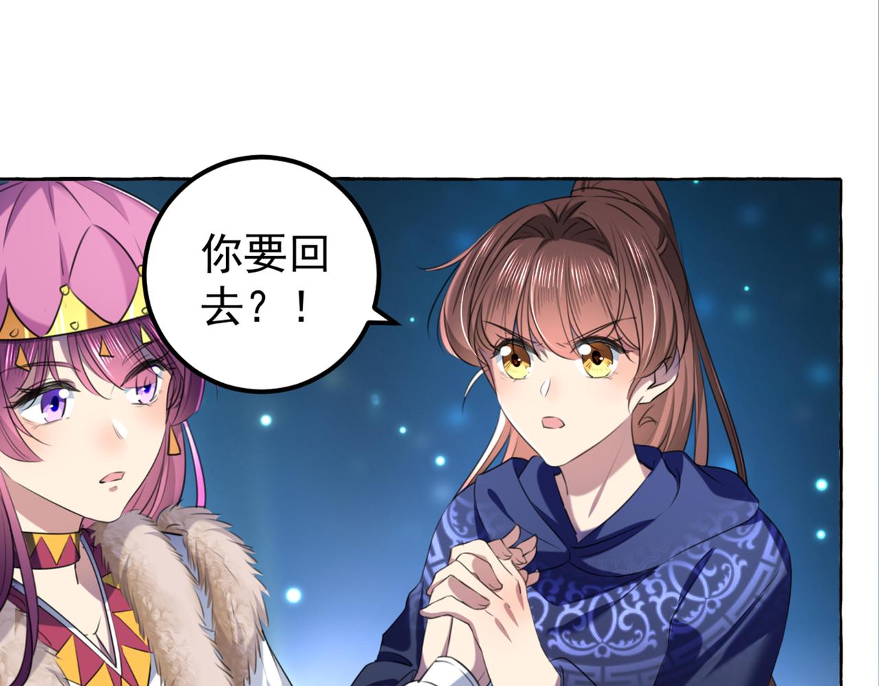 🍵不识桃花只识君 第318话 你要回现代吗？ 第41页