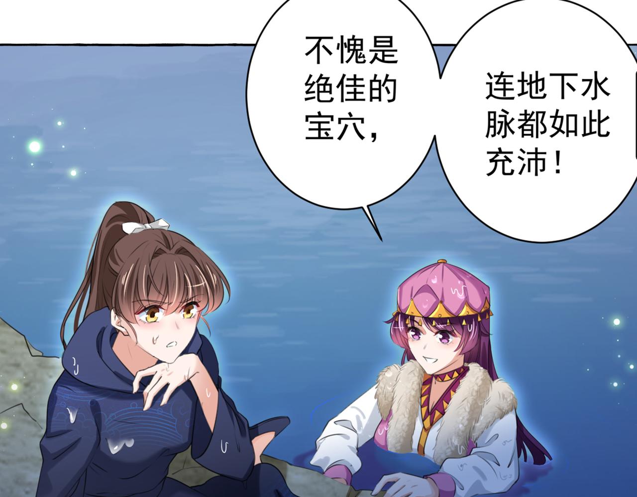 🍵不识桃花只识君 第320话 进入西厥皇陵 第24页