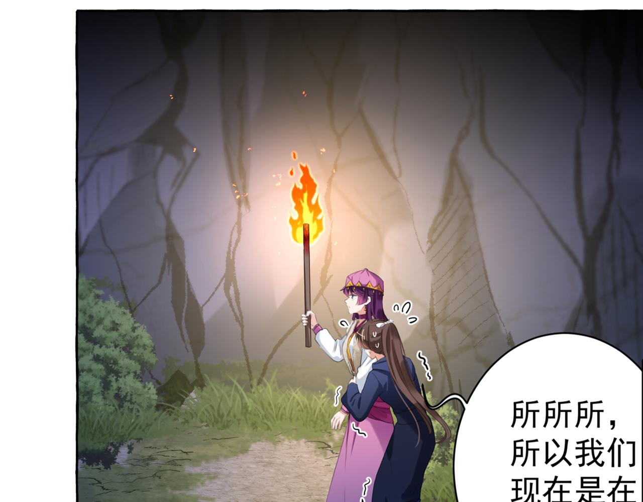 🍵不识桃花只识君 第320话 进入西厥皇陵 第26页