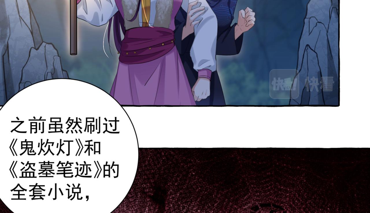 🍵不识桃花只识君 第320话 进入西厥皇陵 第29页