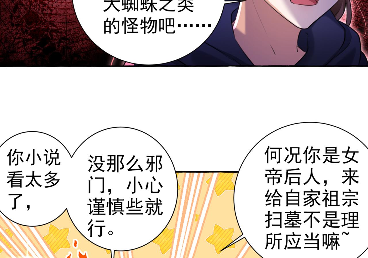 🍵不识桃花只识君 第320话 进入西厥皇陵 第31页