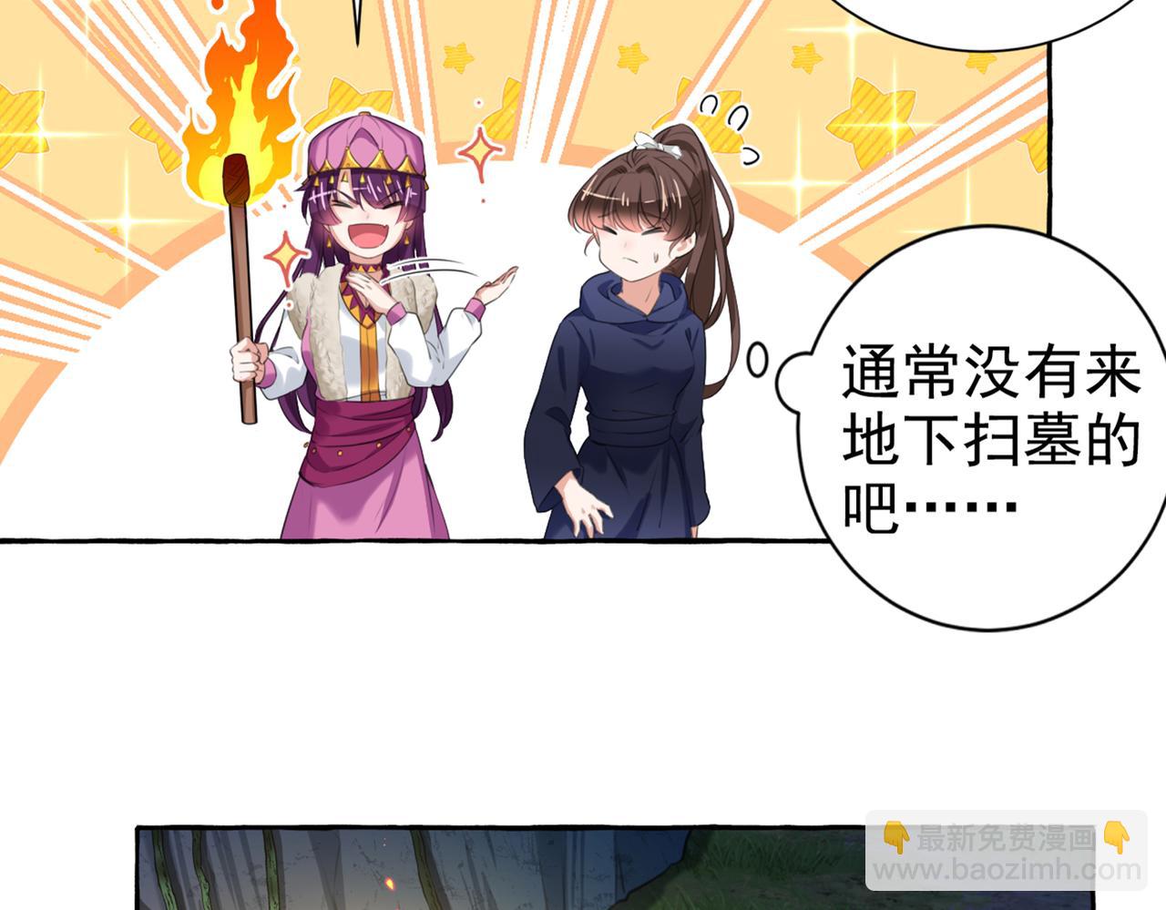 🍵不识桃花只识君 第320话 进入西厥皇陵 第32页