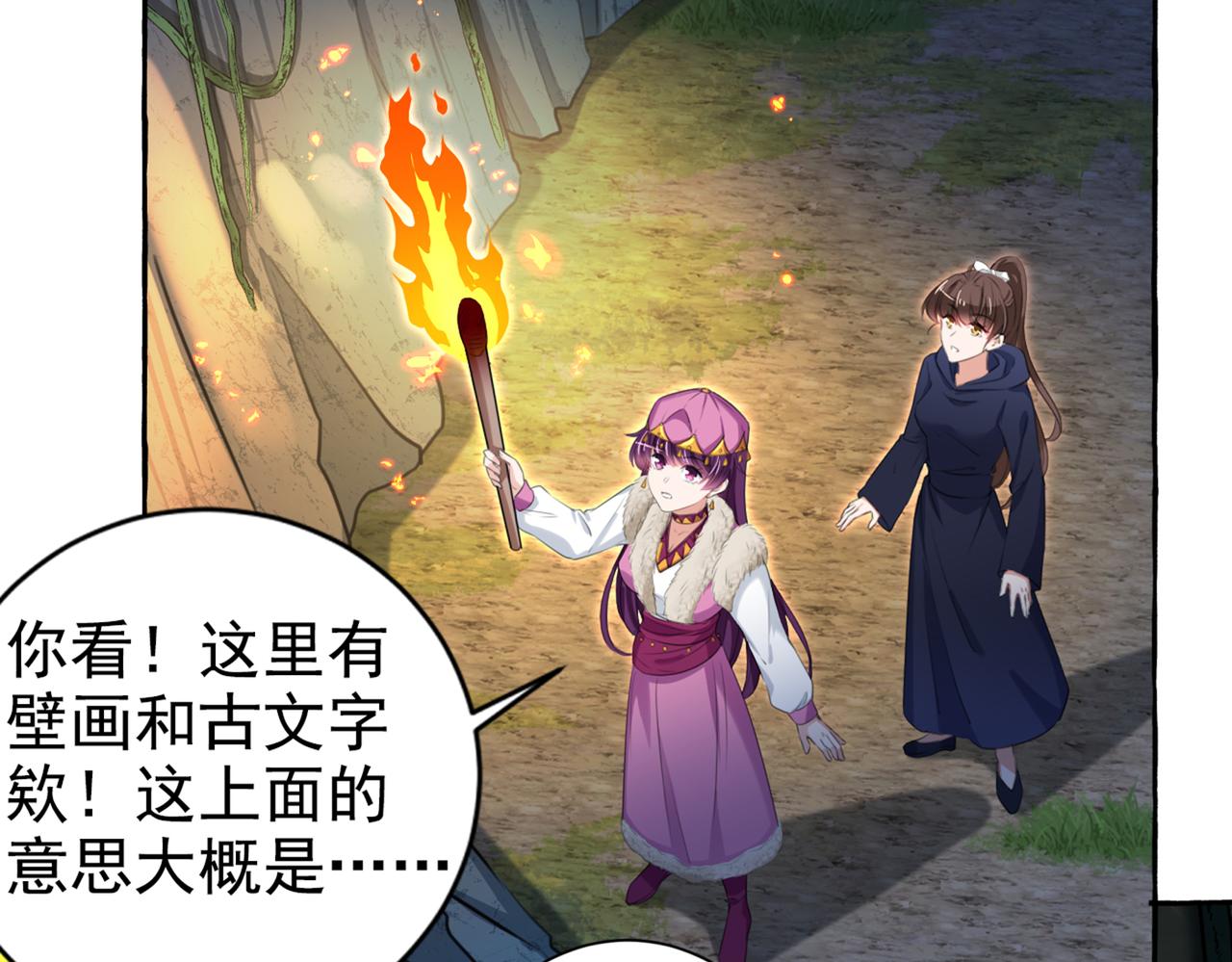 🍵不识桃花只识君 第320话 进入西厥皇陵 第33页