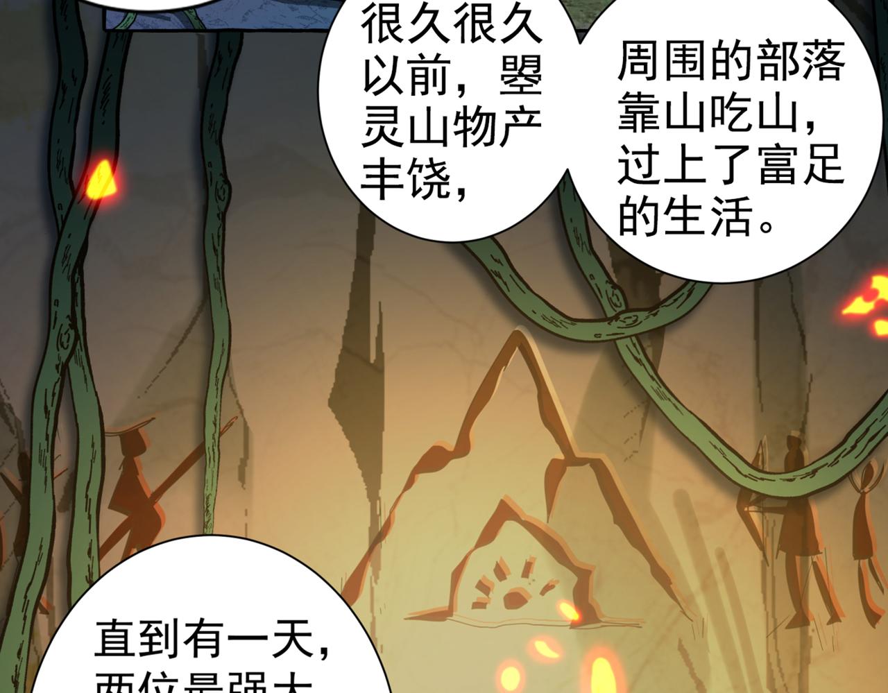 🍵不识桃花只识君 第320话 进入西厥皇陵 第35页