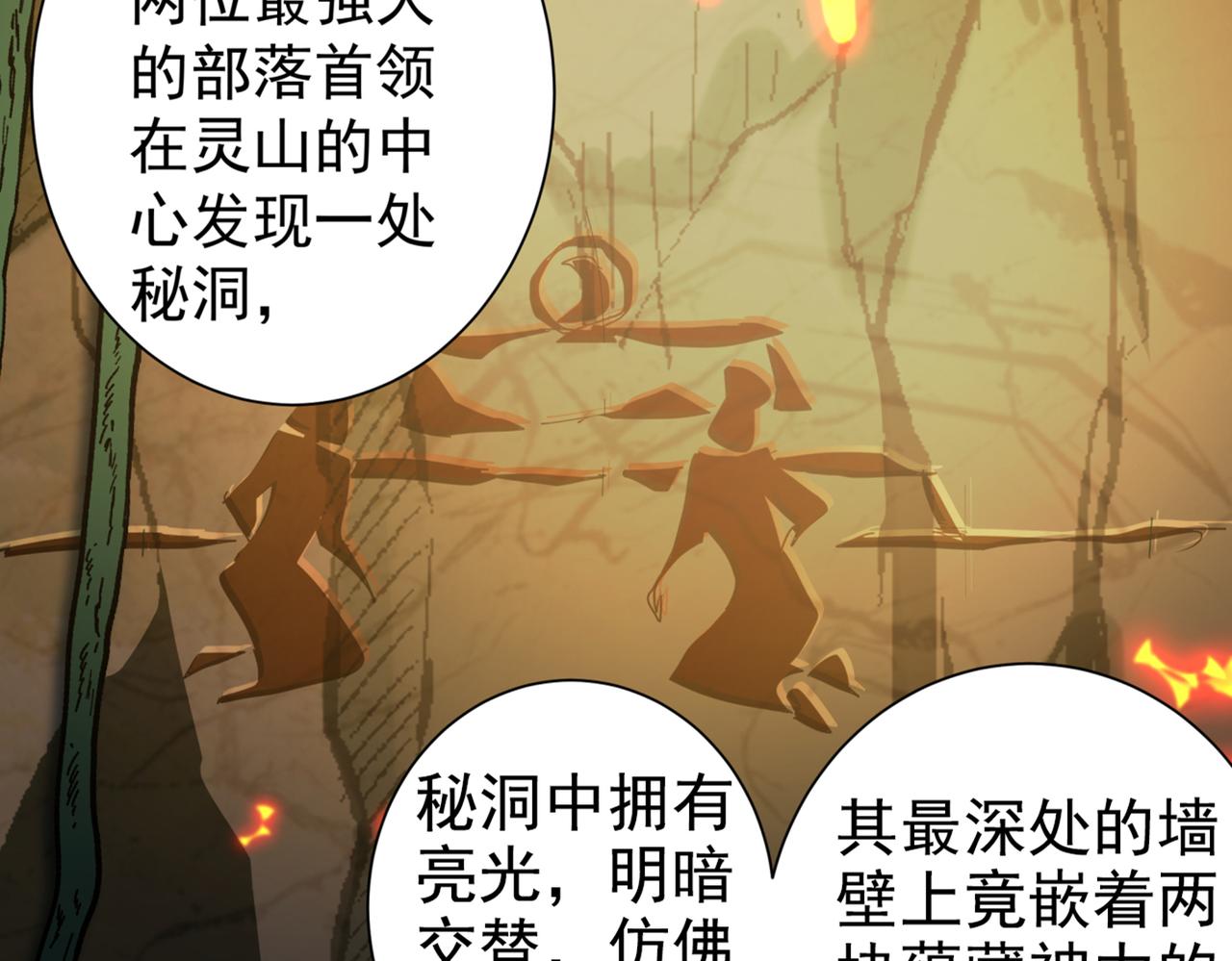 🍵不识桃花只识君 第320话 进入西厥皇陵 第36页