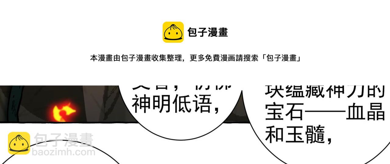 🍵不识桃花只识君 第320话 进入西厥皇陵 第37页
