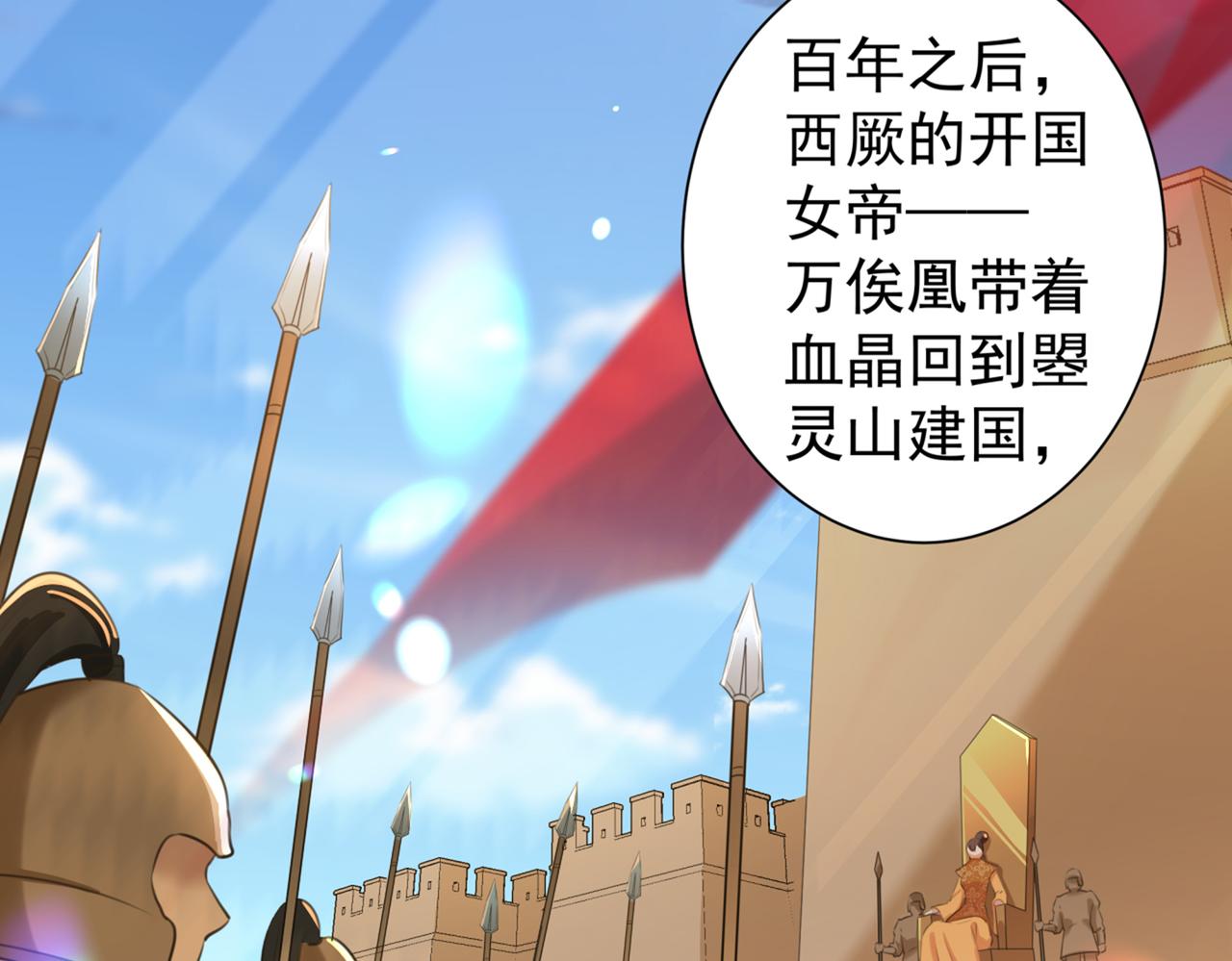 🍵不识桃花只识君 第320话 进入西厥皇陵 第39页